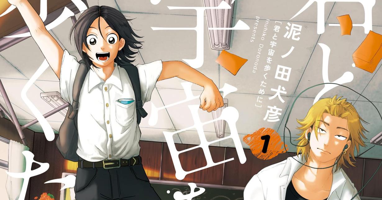 Lizenz: „Mit dir durchs All“ erscheint bei Crunchyroll auf Deutsch